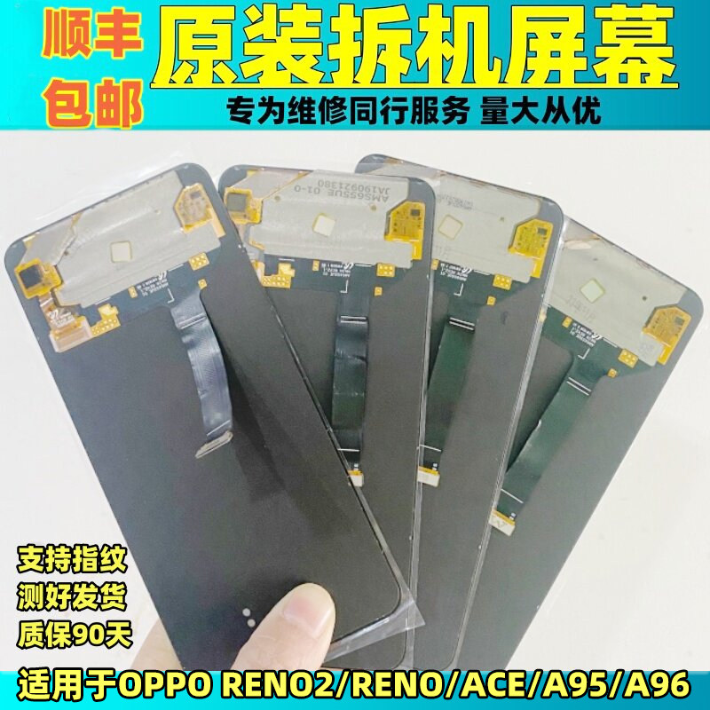 适用于OPPO RENO原装屏幕总成RENO2/A95/A96拆机屏触摸内外显示屏