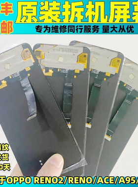 适用于OPPO RENO原装屏幕总成RENO2/ACE/A95/A96原拆机内外显示屏
