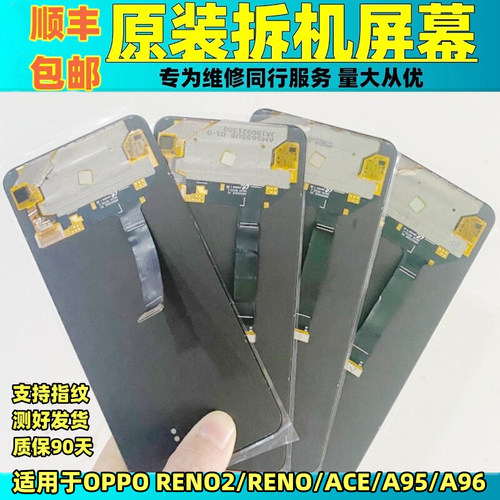 适用于OPPO RENO原装屏幕总成RENO2/ACE/A95/A96原拆机内外显示屏