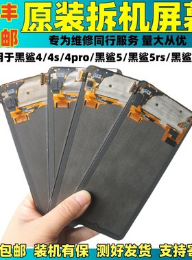 适用于黑鲨4/4s/4pro/5屏幕总成