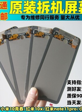 适用小米10青春版原装屏幕总成红米10x/note11pro/note12拆机屏幕