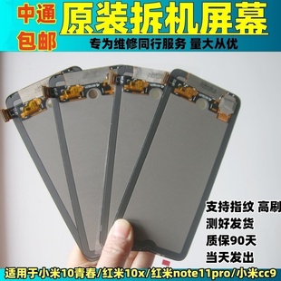 note11pro 屏幕总成红米10x note12拆机屏幕 原装 适用小米10青春版