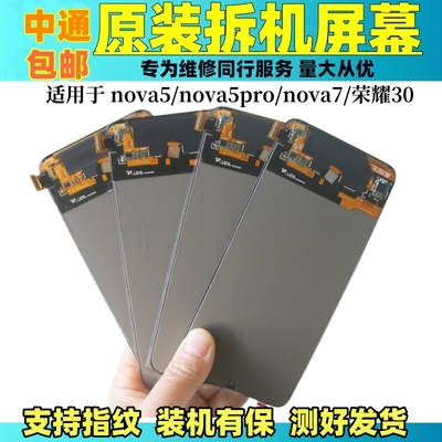 适用华为NOVA5/NOVA5PR原装屏幕总成 NOVA7/荣耀30拆机内外显示屏
