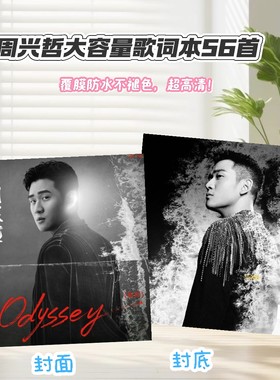 周兴哲/华晨宇/陈奕迅经典歌词本纪念册礼物相册