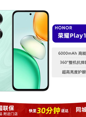 现货小时达 honor/荣耀 Play10C 5G智能手机防水备用机学生老人机