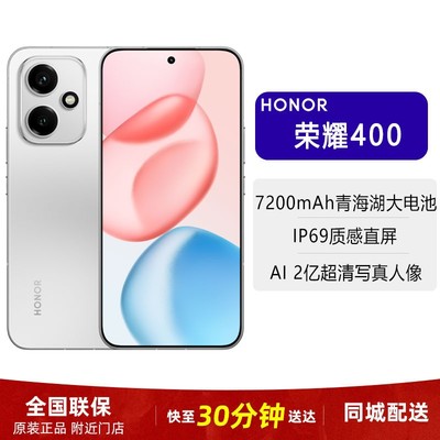现货小时达 honor/荣耀 荣耀400 超清写真人像超大电池新品手机