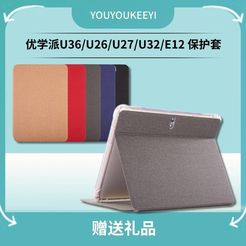 优学派学习机U36包边防摔保护套