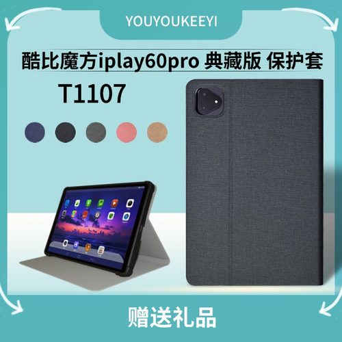 适用2025款酷比魔方iPlay60pro典藏版保护套11英寸T1107包边防摔皮套iplay60软胶壳T1102简约商务前撑支架壳