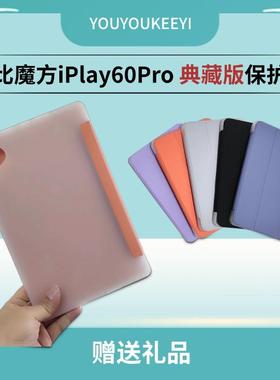 适用于酷比魔方iplay60pro典藏版保护套2024新款iplay60pro皮套11英寸T1107平板皮套软壳包边防摔外壳