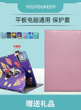 适用异能者云A10通用款保护套