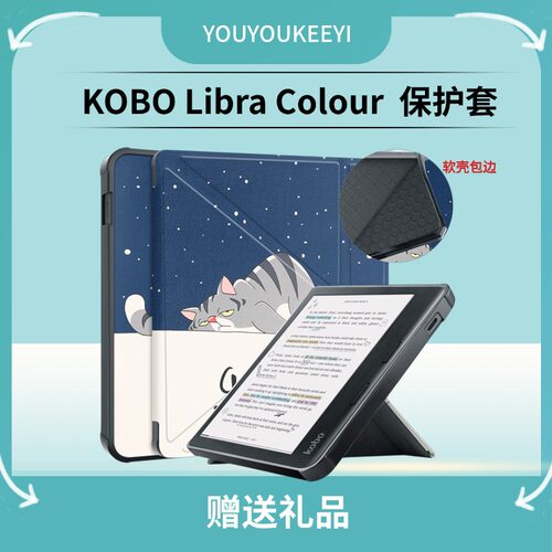 适用乐天kobo Libra colour电子阅读器保护套变形支架皮套2024款7英寸电子书智能休眠防摔壳TPU软胶壳全包壳
