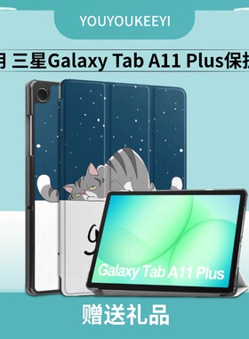 适用三星Galaxy Tab A11plus保护套11英寸A11+皮套SM-X230三折磁吸支架SM-X235外壳SM-X236智能休眠保护壳