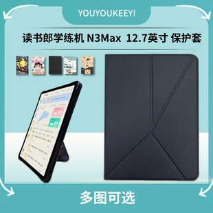 适用读书郎彩屏学练机N3Max保护套12.7英寸学习机RBC24918全包边防摔壳Y折支架皮套智能休眠平板外壳