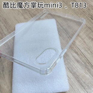 适用于2025款酷比魔方掌玩mini 3保护套8.4英寸T813平板电脑透明气囊防摔壳简约软胶壳iplay70minipro后壳