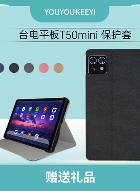 适用于台电T50mini平板电脑保护套8.7英寸掌上平板TLA008包边防摔皮套智能休眠平板保护壳简约支架外壳