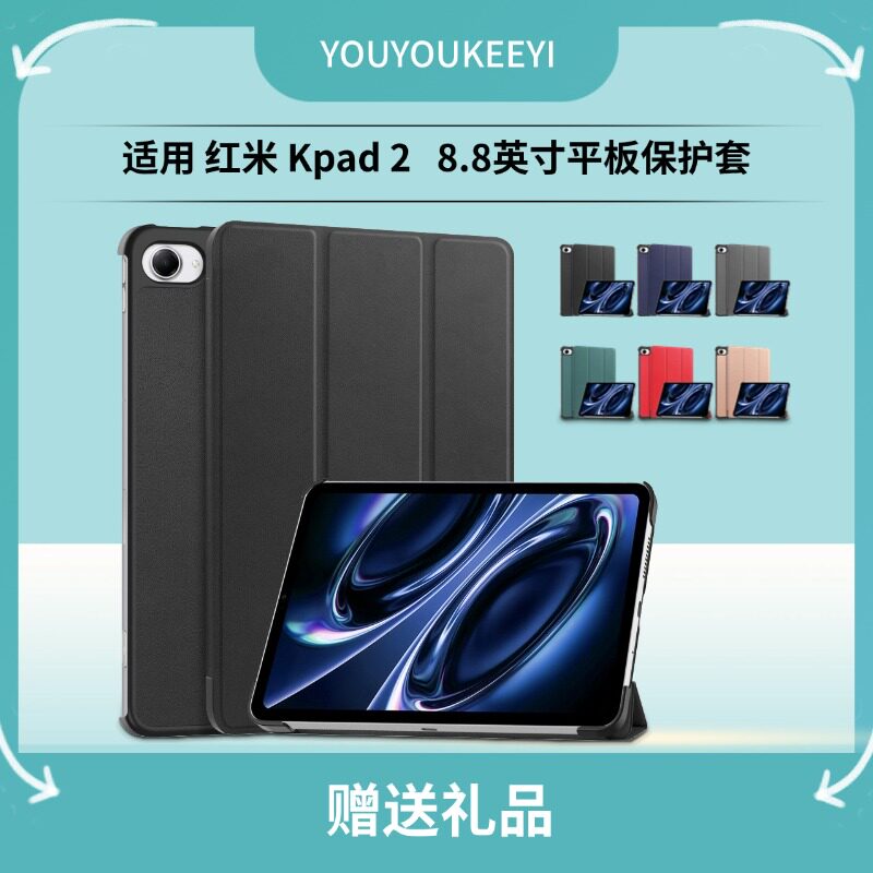 适用红米平板RedmiKpad2保护套图片