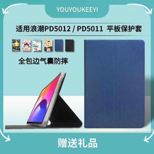 适用中国移动浪潮PD5012保护套