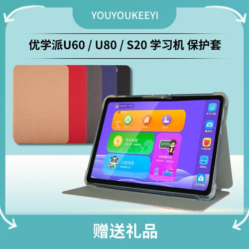 适用优学派U60保护套U80家教机皮套10.4寸S20气囊防摔硅胶软壳全包边支撑套