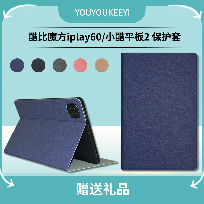 酷比魔方iplay60防摔保护套