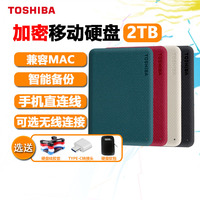 东芝移动硬盘2t V10 加密兼容mac苹果高速1t机械4t外置手机外接