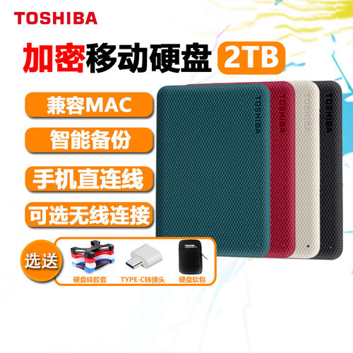 整盘加密2tb移动硬盘东芝