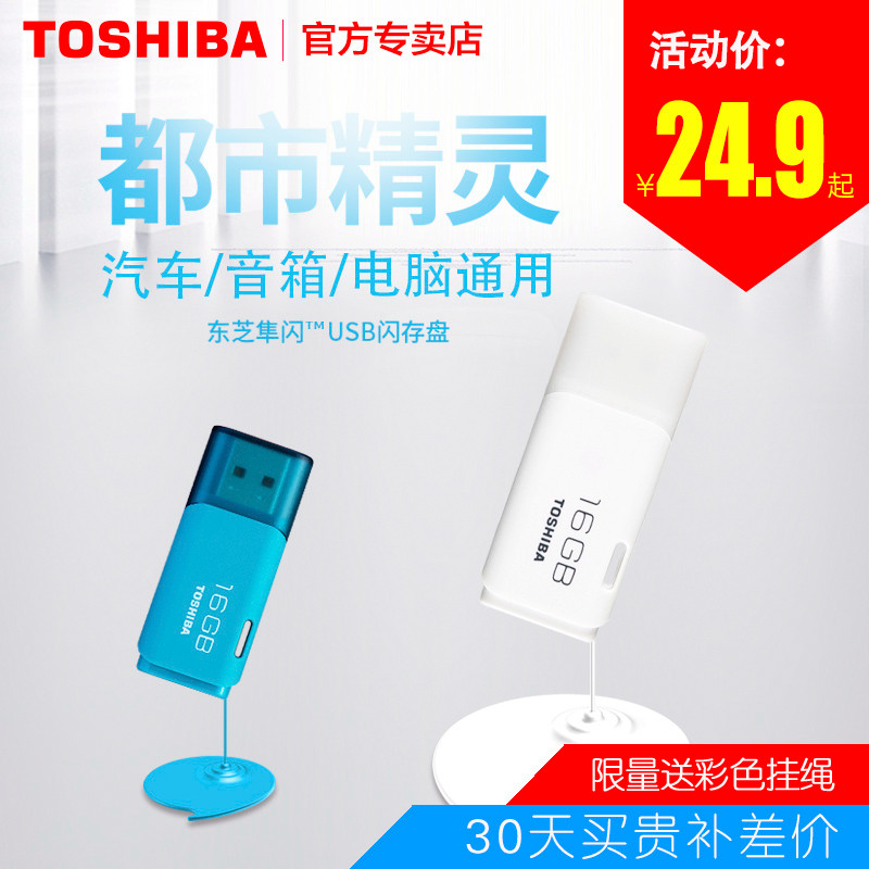 东芝U盘16G高速车载电脑两用优盘移动创意商务办公可爱闪存盘16gb|msdalam kategori Flash Kad/U cakera/Storage/HDD, cakera U - dari Buy2taobao.com untuk memberikan perkhidmatan ejen Taobao profesional membeli