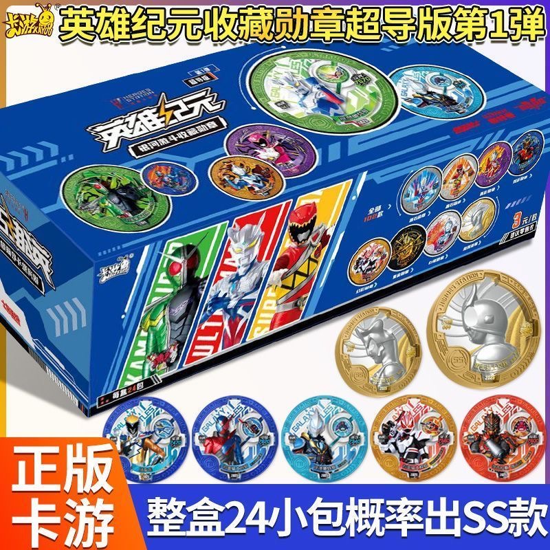 卡游英雄纪元银河激斗收藏勋章