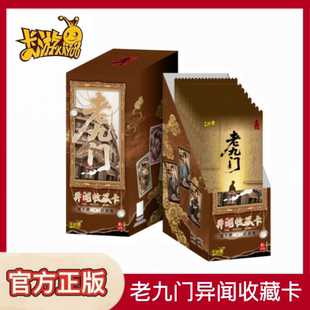 全新卡游老九门卡片异闻收藏卡启封包第1弹张启山二月红戏剧卡