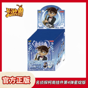 正版卡游名侦探柯南挂件永夜序曲第4弹星绽版怪盗基德亚克力礼物