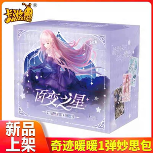 卡游奇迹暖暖妙思包第1弹百变之星一整盒卡片少女周边CR卡牌 正版