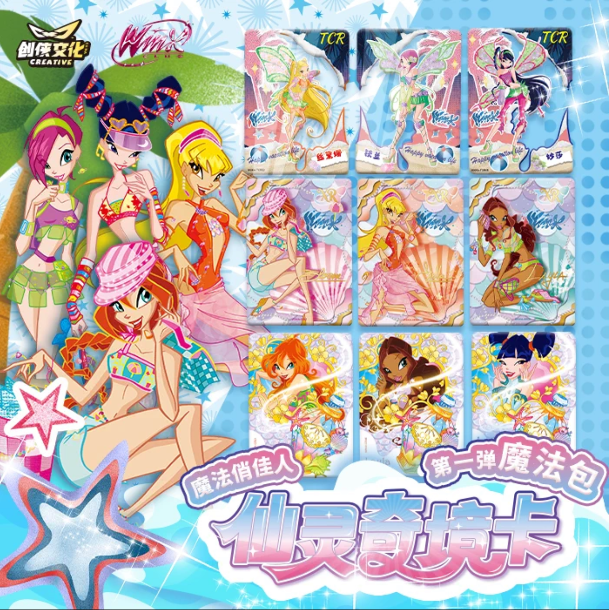 创侠文化魔法俏佳人魔法包