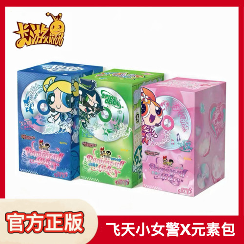 飞天小女警典藏卡X元素包第1弹