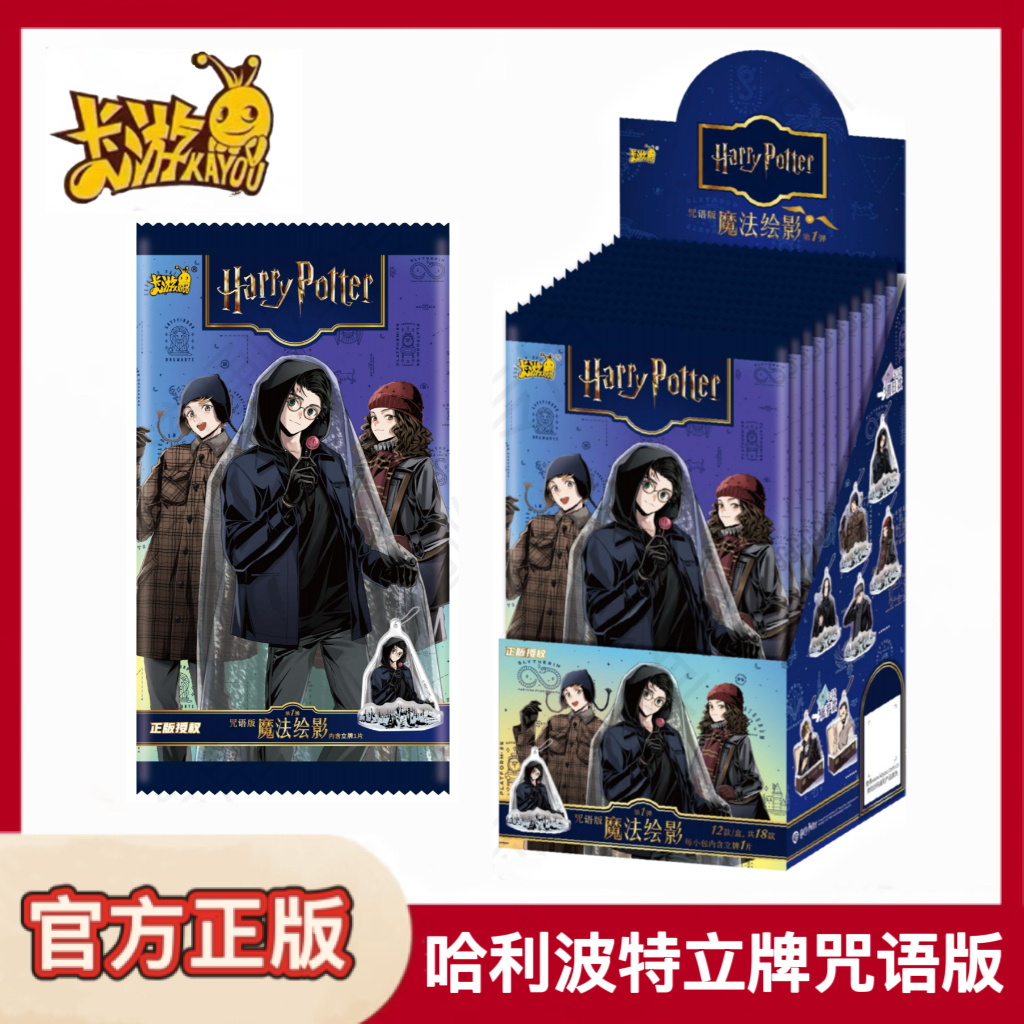 哈利波特立牌魔法绘影咒语版