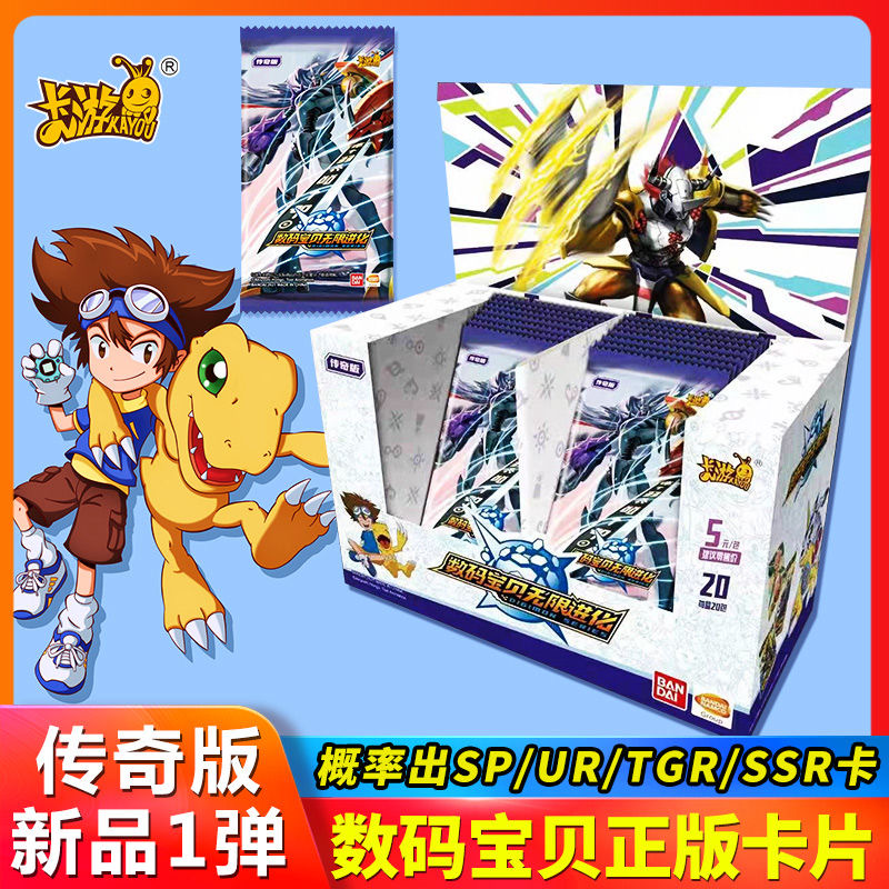 卡游数码宝贝卡片传奇版