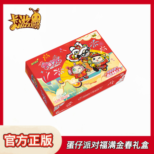 新品卡游蛋仔派对萌趣典藏卡福满金春礼盒2026游戏动漫周边收藏卡