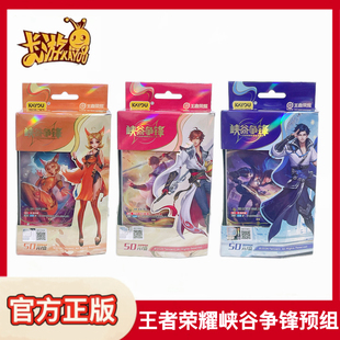 卡游峡谷争锋王者荣耀集换式卡牌预组周边卡片桌游卡河洛建木逐鹿