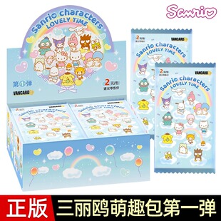 万画云游三丽鸥卡片正版2元萌趣包星月玉桂狗卡牌库洛米牛奶系列