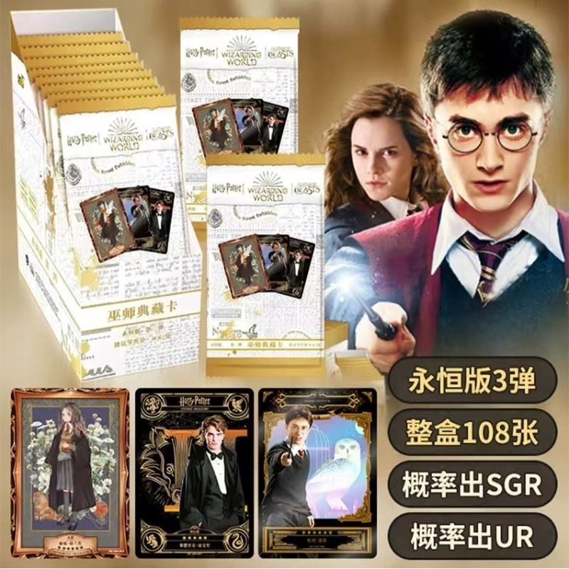 卡游哈利波特周边卡片魔法世界巫师永恒版第三弹盲盒魔杖学院长袍