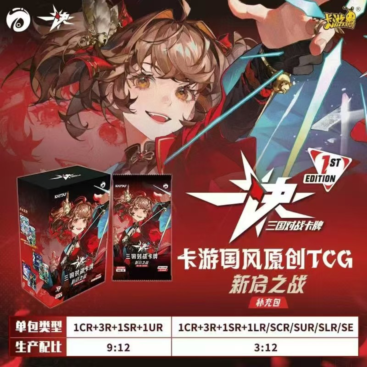 卡游三国对战卡组一决补充包