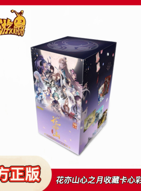 全新卡游花亦山心之月系列收藏卡心彩鎏光SC卡BP游戏二次元周边