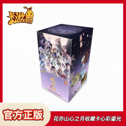 花亦山心之月系列收藏卡心彩鎏光