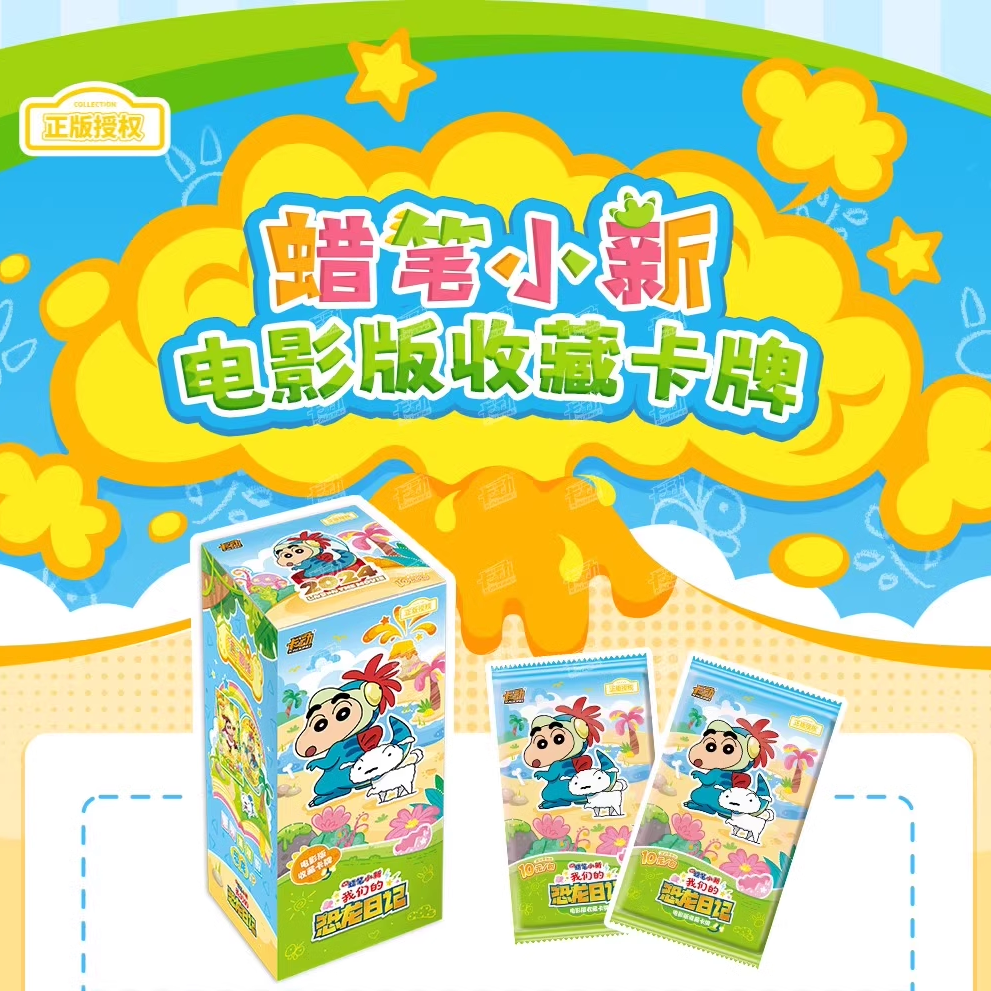 卡动正版2024蜡笔小新我们的恐龙