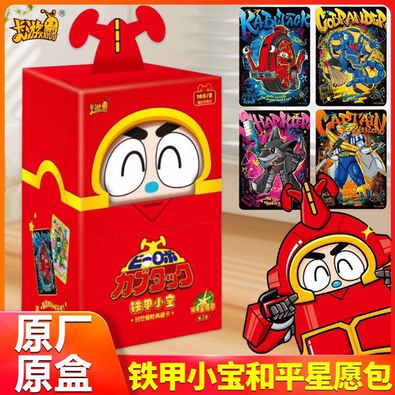 卡游铁甲小宝卡片和平星愿包