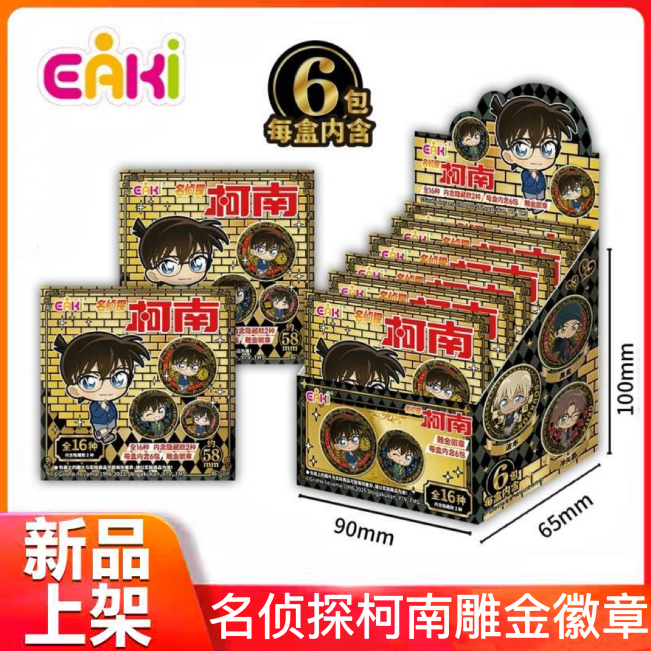 EAKI名侦探柯南雕金徽章马口铁