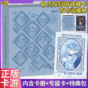卡游名侦探柯南永夜序曲系列专用收藏册专属PR卡正版周边卡册礼物
