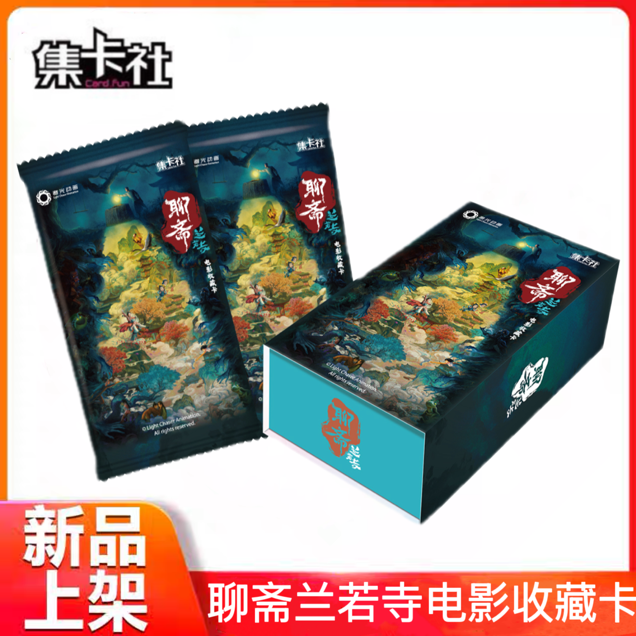 集卡社聊斋兰若寺电影收藏卡