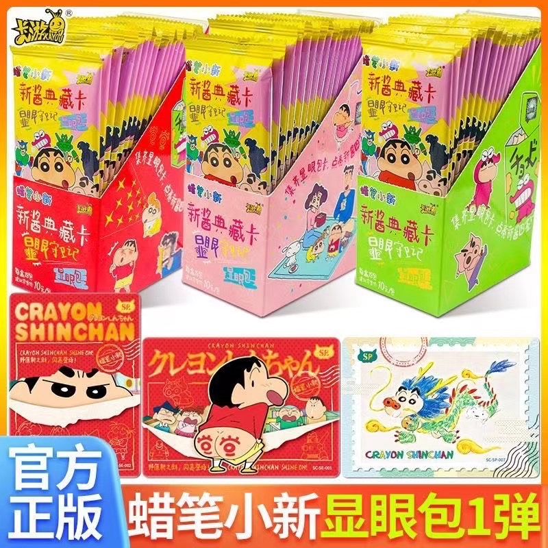 蜡笔小新卡片新酱典藏卡显眼包