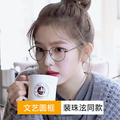 防蓝光裴珠泫明星同款