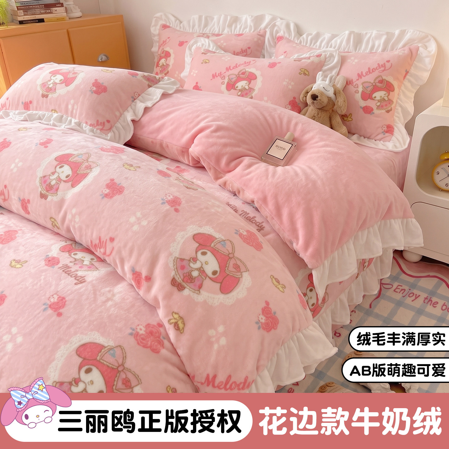 美乐蒂韩版花边加厚牛奶绒四件套儿童保暖套件kitty猫床上三件套