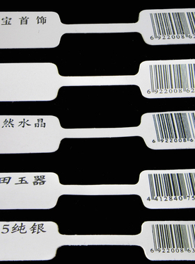 贴纸标签贴首饰标价签手链戒指